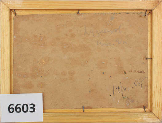 Кузнецов Николай Дмитриевич. Москва. Вид с Воробьевых гор 